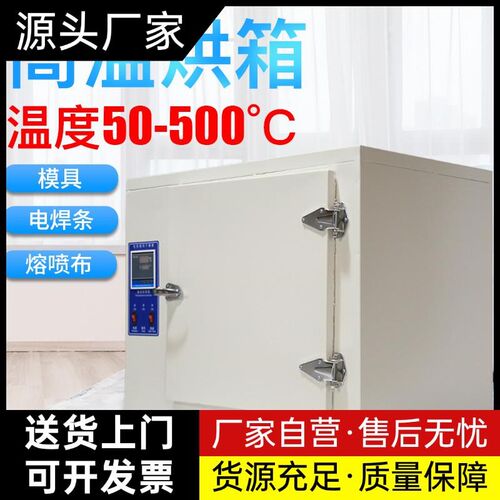400度500度高温烘箱恒温干燥箱600度模具工业烤箱电焊条烘厂家