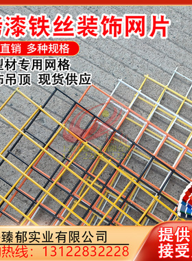 烤漆铁丝网片黄色黑色橙色灰色浸塑吊顶装饰喷塑网格片阳台防护栏