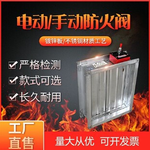 70度280手动电动3C消防排防火阀不锈钢电动手动调节风阀防爆阀