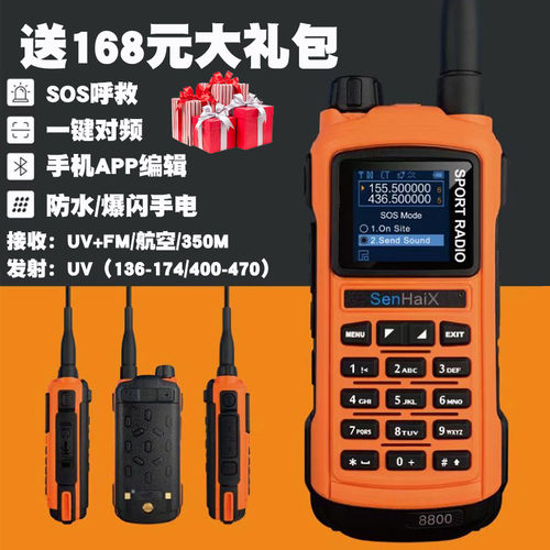 自动对频8800双段手台对讲机对讲户外机民用无线电台车载器自驾游