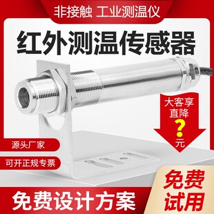红外温度传感器工业高精度在线非接触报警自动化红外线测温传感器