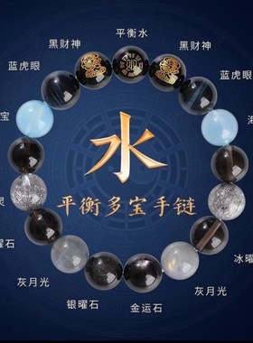 旺财运手链2024五行补缺金喜用金水火土水木手串男女款天然黑水晶