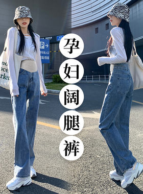 孕妇牛仔裤春秋夏款外穿阔腿裤孕早期裤子夏季薄款小个子大码夏装
