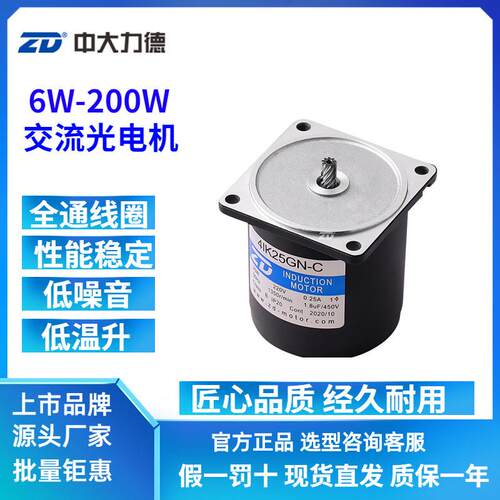 ZD中大力德6W~200W单相220V三相380V电机微小型交流减速马达