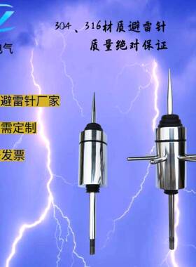 离子式提前预放电YL-THUNDERCLAP-1/2工程楼房桥梁用避雷针接闪器