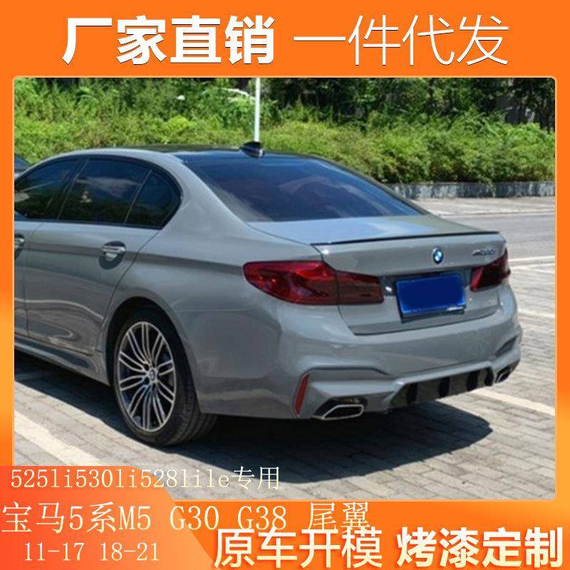 适用11-21款宝马5系尾翼改装m5F10F18G30G38525li530li528lile