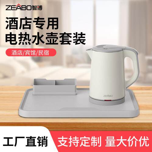 ZEABO智博0.8L电热水壶酒店宾馆专用烧水壶用小型办公室热水煲