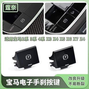 适用于新款 宝马电子手刹按键1系2系3系4系X3X4X5X6X7手刹P字按钮