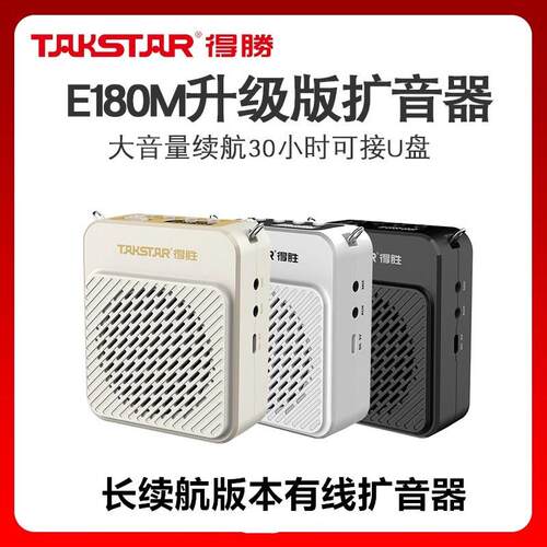 得胜E180M升级续航版教学导游扩音器促销喊话扩音机大音量上课
