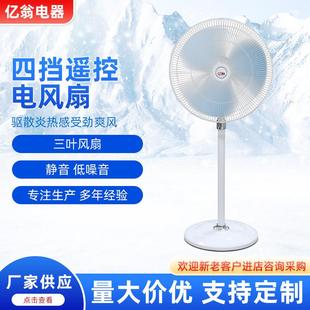 风扇四挡遥控电风扇18寸立式家用落地扇商用通用静音三叶风扇