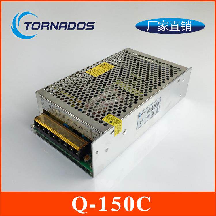 150W四路电压输出开关电源5V15A+15V3A-5V2A-15V2A四组电源Q-150C