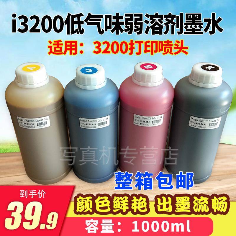 6BVQ无味弱溶剂户外写真机五代七代XP600/i3200油性户外墨水