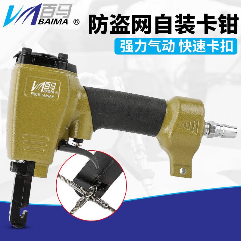 百马BM-42Q气动十字扣钳隐形防护网十字扣钳子隐形防盗网自装卡钳