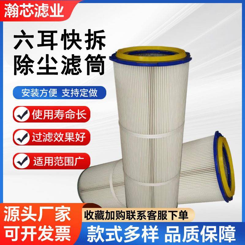 折叠式六耳快拆除尘滤筒六耳卡盘过滤器粉尘滤芯抛丸机焊烟机滤芯