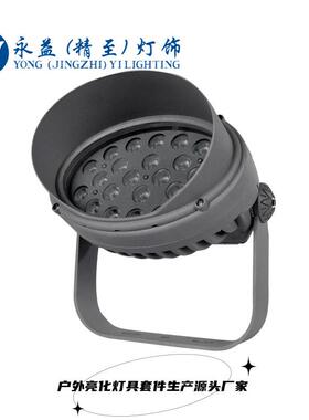 18W36W48W54W108W户外防水LED一统江山照树灯外壳套件射树灯外壳