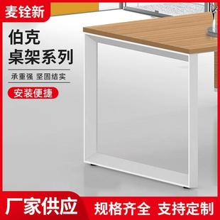 办公桌架金属五金桌腿办公桌脚会议桌腿工作台支架培训桌架子