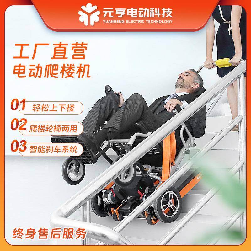 智能老年人电动爬楼轮椅车上下楼梯爬楼梯机器全自动爬楼机