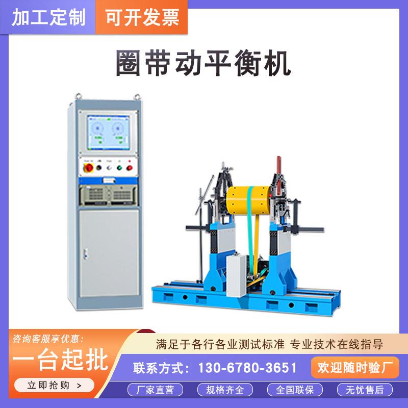 全自动圈带动平衡机触摸屏立式动平衡测试机万向节传动平衡仪