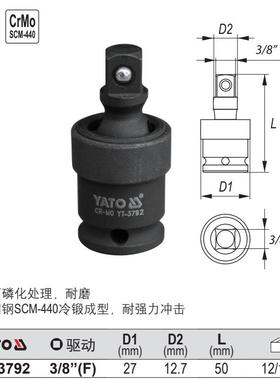 易尔拓风炮万向接头电扳手套筒转换头电扳手连接杆转向钻头YT3792