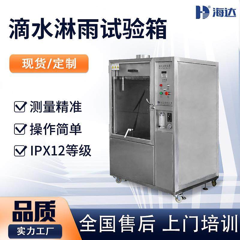 福建汽车电子IPX12滴水试验箱模拟滴水高压喷淋环境测试箱