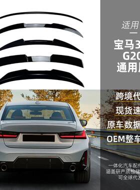 适用bmw宝马3系g20320i325i330i顶翼尾翼后扰流翼百叶窗改装件