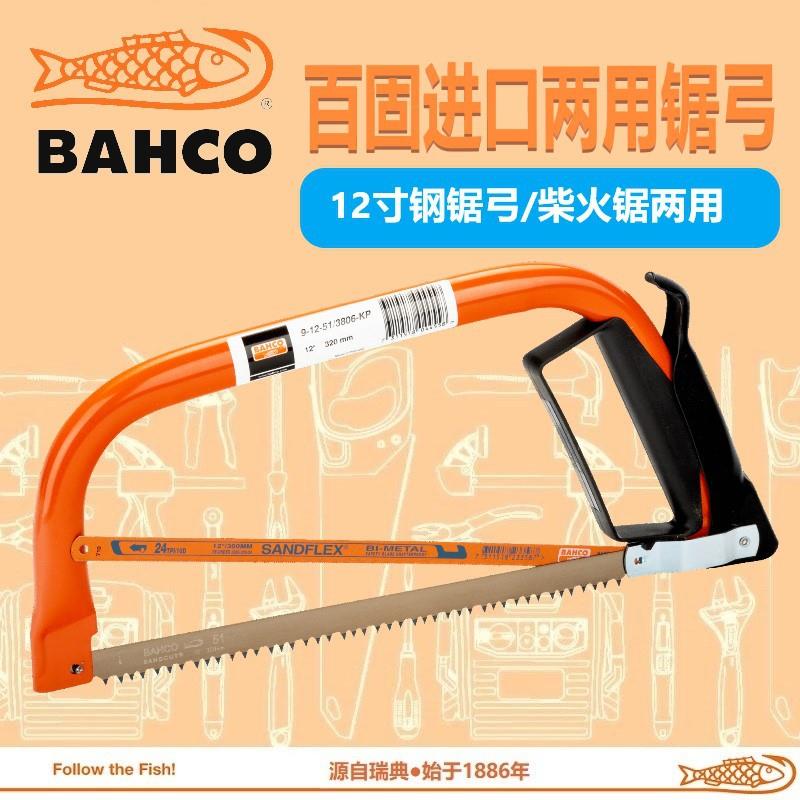 百固多功能钢锯架木工手锯弓柴火金属两用9-12-51/3806-KP进口