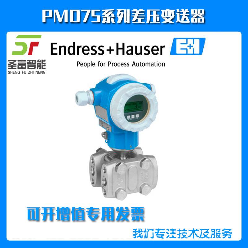 压力变送器PMD75-AAA7CB1DAAA-2.5-2.5KPa德国恩德斯豪斯