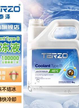 泰泽有机防冻液汽车专用TypeB-45°水箱宝绿色长效汽车冷却液4kg