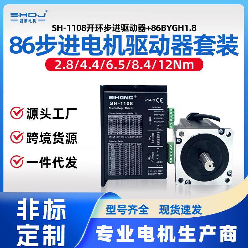 86步进电机驱动器DMA860H两相86电机马达专用SH-1108四横