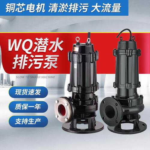 三相380V不锈钢提升水泵农用WQ潜水排污泵大流量工程淤泥污水泵