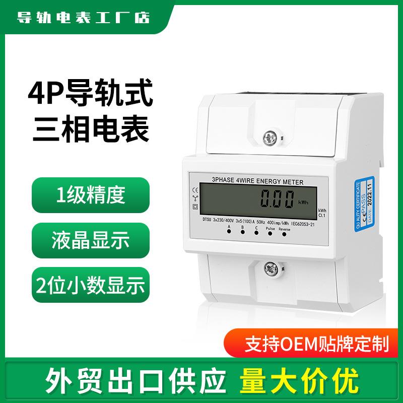 外贸出口型英文电表三相四线4P导轨式380V工业互感器智能电能表