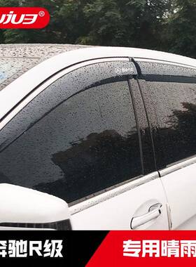 R级奔驰R300LR320不锈钢晴雨挡R350LR500L专用雨眉亮条R400改装