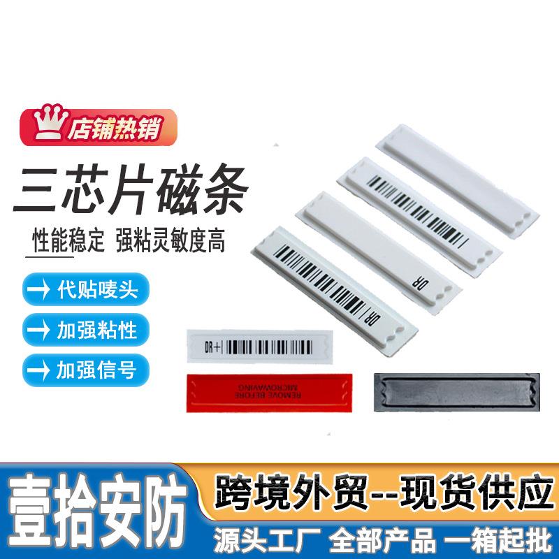谷子超市防盗标签DR软标签报警贴商品防盗贴声磁58K防盗条码贴纸