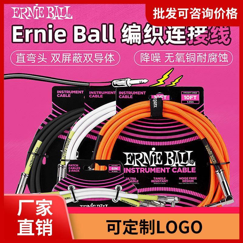 ErnieBall电吉他连接线电箱吉他音频线乐器降噪单块效果器连接线