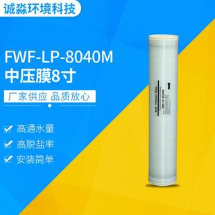中压膜8寸反渗透膜FWF 8040M印染反渗透膜供应