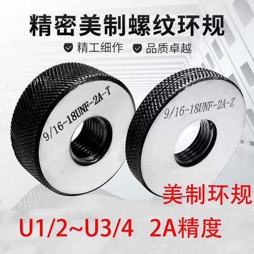 美制螺纹环规非标细牙通止规外螺纹牙规U1/2-139/165/8精度2A