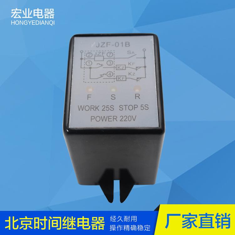 JZF-01B瑞辰循环延时时间继电器220v洗水机时间继电器