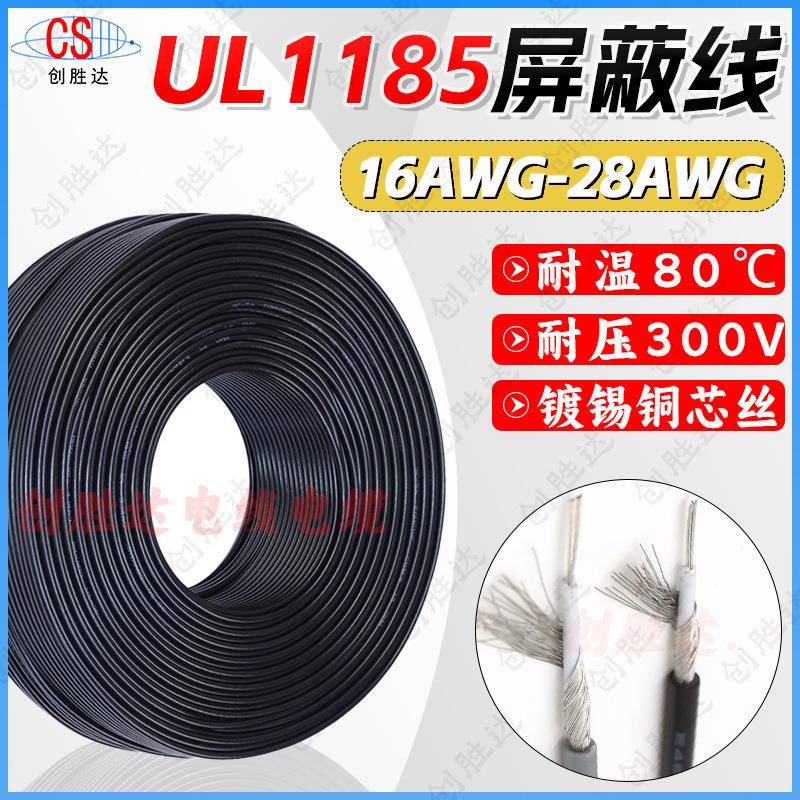直销:供应UL1185单芯屏蔽线16AWG-28AWG感应线控制线镀锡铜线