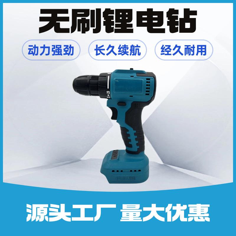 牧田款21V10mm无刷锂电钻家用工业级无刷锂电手电钻