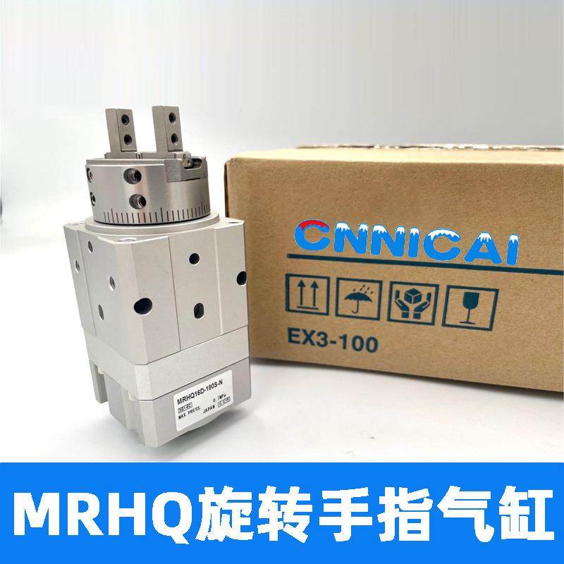 MRHQ气缸气动旋转夹紧手指气爪夹MRHQ10D/16D/20D/25D-90S-180S