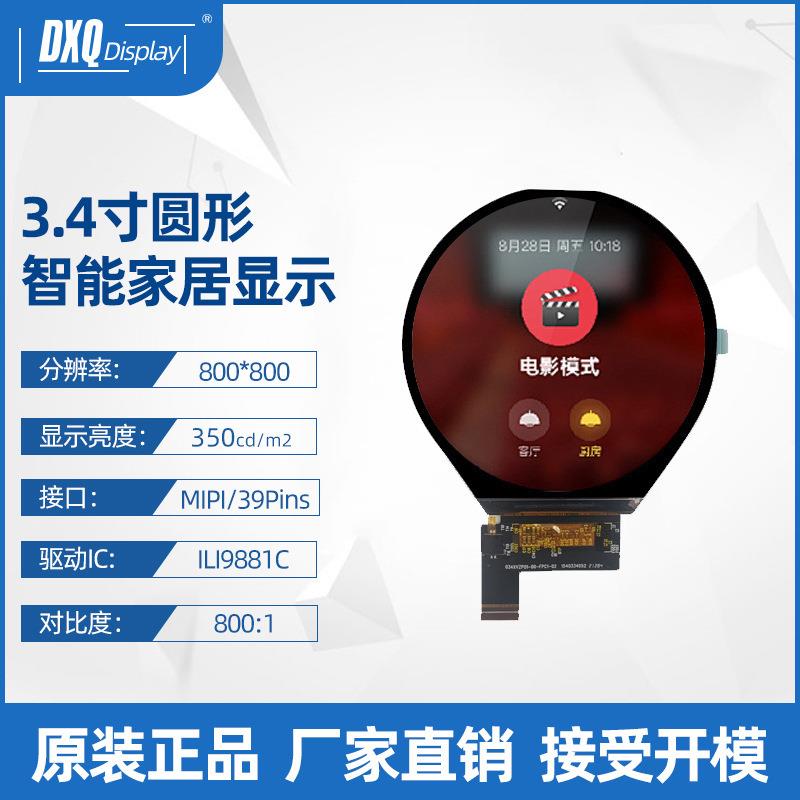 3.4寸800*800TFT-LCD彩屏仪器仪表智能家居TM034XVZP01L显示屏