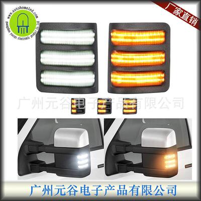 适用于福特FordF250F350F450F550汽车前镜子灯3格常亮流水