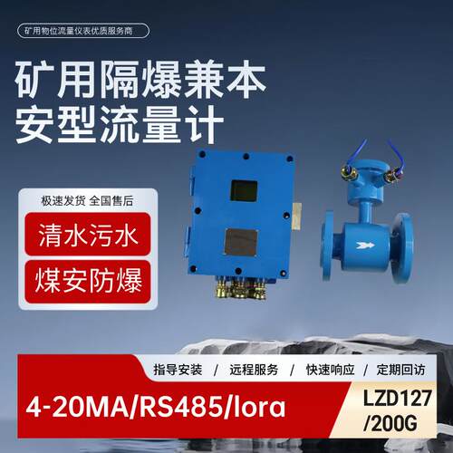 同创矿用分体式电磁流量计防腐污水LZD127/150G智能管道流量