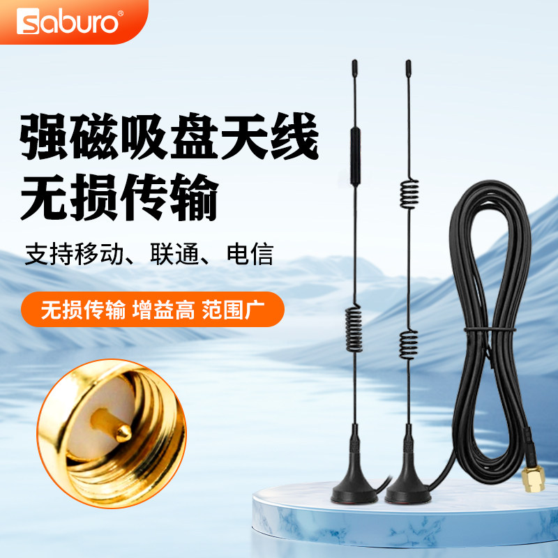 全网通高增益物联网设备吸盘天线