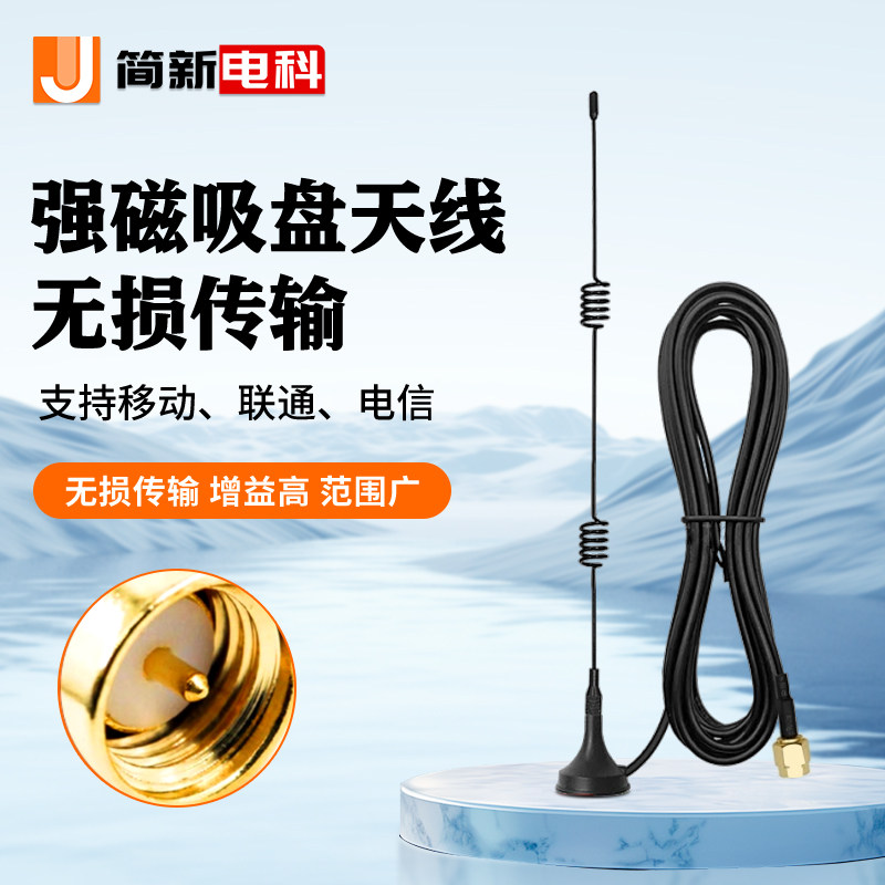 简新电科4g物联网吸盘天线智能柜GSM自动售货机工业路由器抗干扰