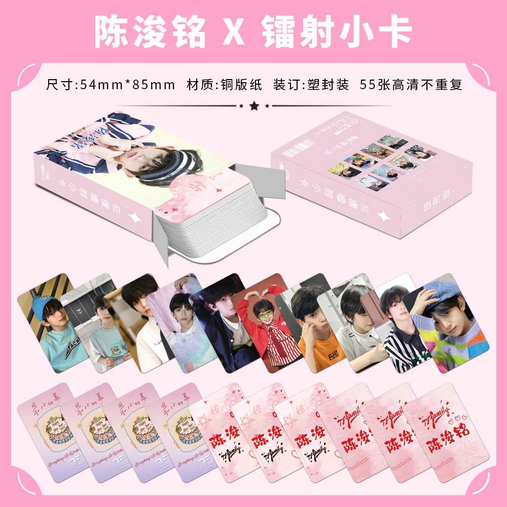 陈浚铭镭射小卡55张TF家族四代单人拍立得高颜值周边LOMO卡收藏卡
