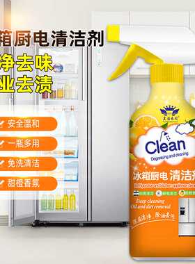 抖音同款【过年大扫除】重油污冰箱厨电清洁剂多用途厨房油污净油