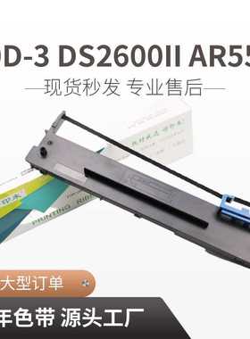 适用80D-3色带架DS300 DS620 DS610II 2600得实针式打印AR550色带