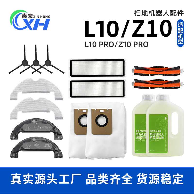 适配追觅扫地机Z10pro L10plus Z10水箱尘袋主刷边刷过滤网清洁液
