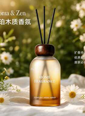 香薰室内持久家用品质香氛卧室卫生间男女生清新淡香无火香薰